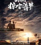 古董局中局之掠寶清單