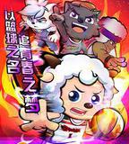 喜羊羊與灰太狼之筐出勝利