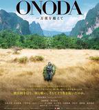 小野田的叢林萬夜