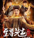 至尊先生之金蟬蠱