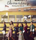 小學風雲 第一季