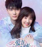 愛在粉雪時光