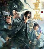 重啓之蛇骨佛蛻