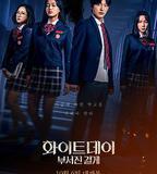 白色情人節：破碎的結界