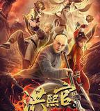 洪熙官之魔門妖女