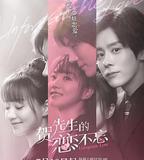 賀先生的戀戀不忘