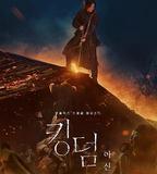 王國：北方的阿信