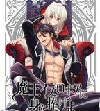 向魔王伊布羅賈獻身吧