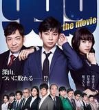 99.9:刑事專業律師 電影版