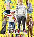 小太郎一個人生活