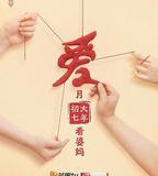 婆婆和媽媽 第二季