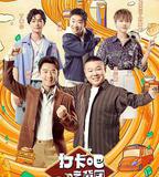 打卡吧！吃貨團