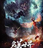 完美世界 第一季