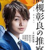 准教授‧高槻彰良的推測