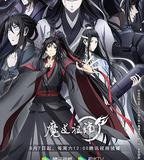 魔道祖師 第三季