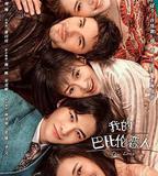 我的巴比倫戀人