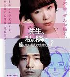 老師，您能坐在我旁邊嗎？