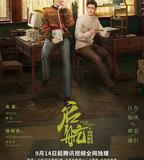 啓航：當風起時