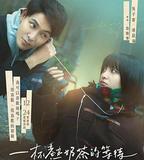 最遺憾是錯過你