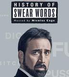 髒話史