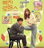 戀愛缺席的羅曼史