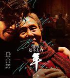 沒有過不去的年