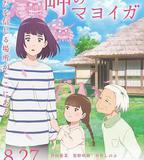 海岬的迷途之家