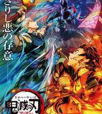 鬼滅之刃 游郭篇