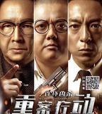 重案行動之連環兇殺