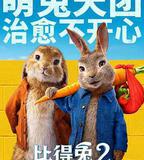 比得兔2：逃跑計劃