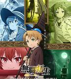 無職轉生：到了異世界就拿出真本事