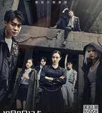 誰？異能者 第二季