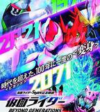 假面騎士：超越世代