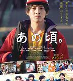 那個時候～男子喧鬧物語