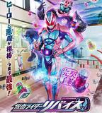 假面騎士利維斯