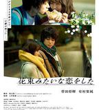 花束般的戀愛