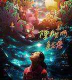 不要再見啊，魚花塘