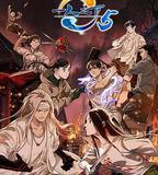 一人之下 第五季