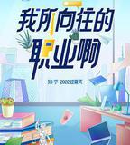 我所嚮往的職業啊