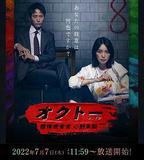 OCTO ～感情搜查官 心野朱梨～