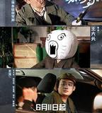 片場日記 殺不了青