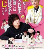 超紅同人作家貓屋敷想被認同而鬧彆扭