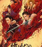 倚天屠龍記之聖火雄風