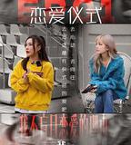 我不戀愛的理由