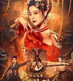 南宋詭事之鬼樊樓