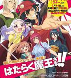 打工吧！魔王大人 第二季