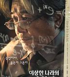 奇怪國家的數學家