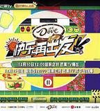 快樂再出發 第二季