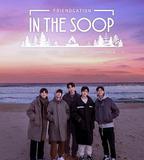 In the SOOP：友情旅行