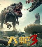 大蛇3：龍蛇之戰